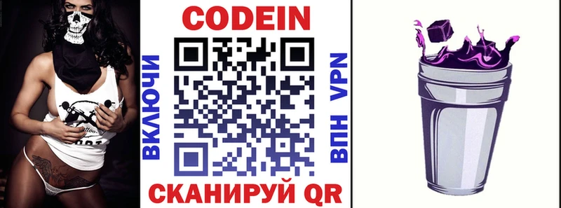 Codein напиток Lean (лин)  хочу   Юрга 